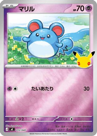 Marill (012/040) (Japanese) - MF 30th CELEBRATION Premium Deck Set Espeon Umbreon Holofoil