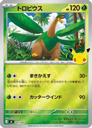 Tropius (001/040) (Japanese) - MF 30th CELEBRATION Premium Deck Set Espeon Umbreon Holofoil