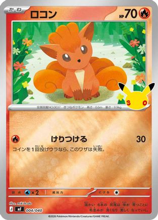 Vulpix (004/040) (Japanese) - MF 30th CELEBRATION Premium Deck Set Espeon Umbreon Holofoil