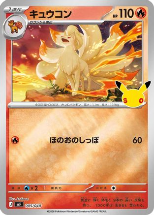 Ninetales (005/040) (Japanese) - MF 30th CELEBRATION Premium Deck Set Espeon Umbreon Holofoil