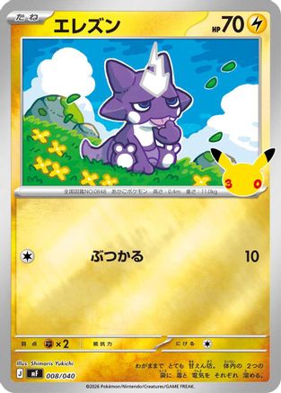 Toxel (008/040) (Japanese) - MF 30th CELEBRATION Premium Deck Set Espeon Umbreon Holofoil