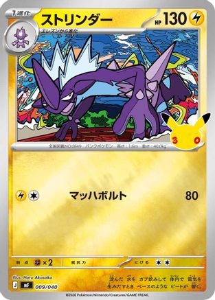 Toxtricity (009/040) (Japanese) - MF 30th CELEBRATION Premium Deck Set Espeon Umbreon Holofoil