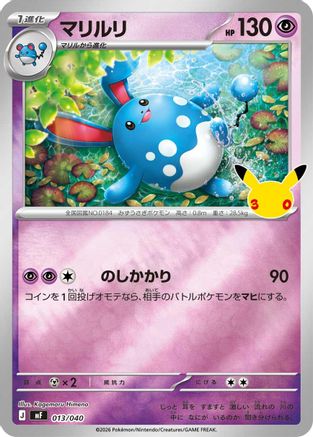 Azumarill (013/040) (Japanese) - MF 30th CELEBRATION Premium Deck Set Espeon Umbreon Holofoil