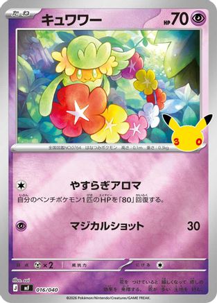 Comfey (016/040) (Japanese) - MF 30th CELEBRATION Premium Deck Set Espeon Umbreon Holofoil