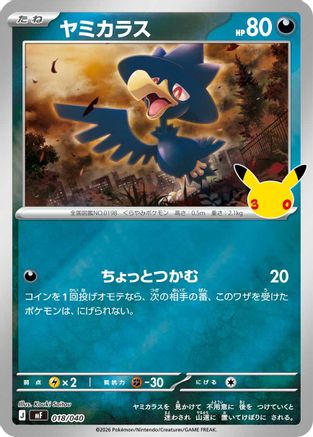 Murkrow (018/040) (Japanese) - MF 30th CELEBRATION Premium Deck Set Espeon Umbreon Holofoil