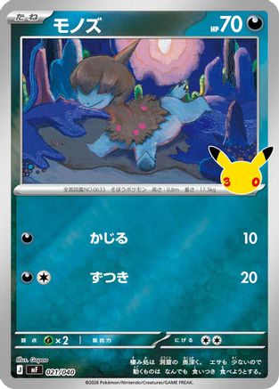 Deino (021/040) (Japanese) - MF 30th CELEBRATION Premium Deck Set Espeon Umbreon Holofoil