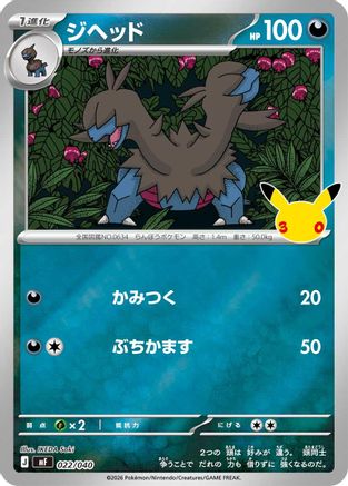 Zweilous (022/040) (Japanese) - MF 30th CELEBRATION Premium Deck Set Espeon Umbreon Holofoil