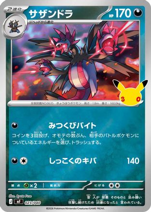 Hydreigon (023/040) (Japanese) - MF 30th CELEBRATION Premium Deck Set Espeon Umbreon Holofoil