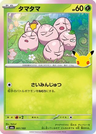 Exeggcute (001/103) (Japanese) - M6a MEGA Expansion 30th Celebration Holofoil