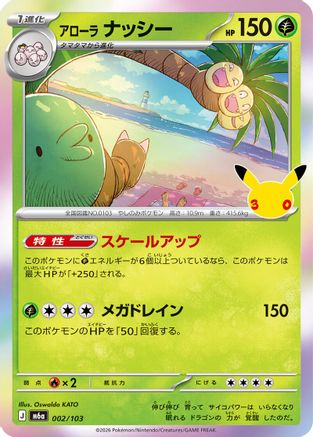 Alolan Exeggutor - 002/103 (002/103) (Japanese) - M6a MEGA Expansion 30th Celebration Holofoil