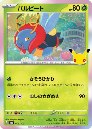 Volbeat (003/103) (Japanese) - M6a MEGA Expansion 30th Celebration Holofoil