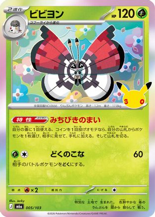 Vivillon (005/103) (Japanese) - M6a MEGA Expansion 30th Celebration Holofoil