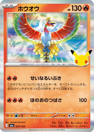 Ho-Oh (007/103) (Japanese) - M6a MEGA Expansion 30th Celebration Holofoil