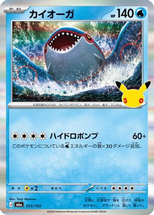 Kyogre (013/103) (Japanese) - M6a MEGA Expansion 30th Celebration Holofoil