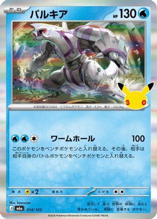 Palkia (014/103) (Japanese) - M6a MEGA Expansion 30th Celebration Holofoil