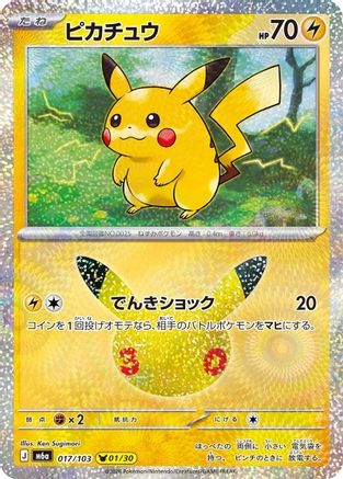 Pikachu - 017/103 (017/103) (Japanese) - M6a MEGA Expansion 30th Celebration Holofoil