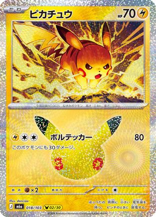 Pikachu - 018/103 (018/103) (Japanese) - M6a MEGA Expansion 30th Celebration Holofoil