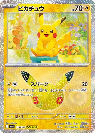 Pikachu - 019/103 (019/103) (Japanese) - M6a MEGA Expansion 30th Celebration Holofoil