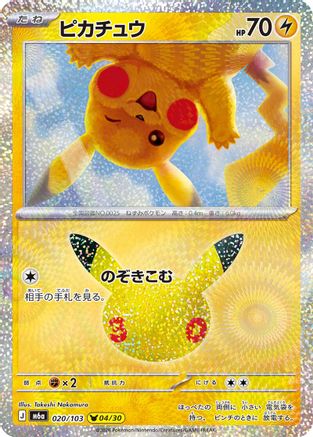 Pikachu - 020/103 (020/103) (Japanese) - M6a MEGA Expansion 30th Celebration Holofoil