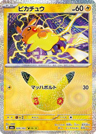 Pikachu - 024/103 (024/103) (Japanese) - M6a MEGA Expansion 30th Celebration Holofoil