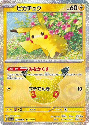 Pikachu - 027/103 (027/103) (Japanese) - M6a MEGA Expansion 30th Celebration Holofoil