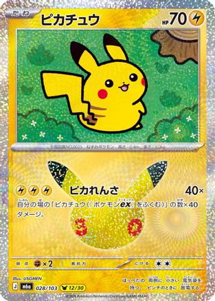 Pikachu - 028/103 (028/103) (Japanese) - M6a MEGA Expansion 30th Celebration Holofoil