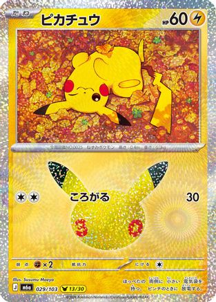 Pikachu - 029/103 (029/103) (Japanese) - M6a MEGA Expansion 30th Celebration Holofoil