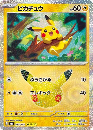 Pikachu - 035/103 (035/103) (Japanese) - M6a MEGA Expansion 30th Celebration Holofoil