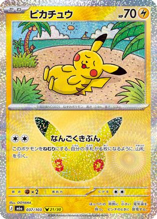 Pikachu - 037/103 (037/103) (Japanese) - M6a MEGA Expansion 30th Celebration Holofoil