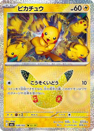 Pikachu - 038/103 (038/103) (Japanese) - M6a MEGA Expansion 30th Celebration Holofoil