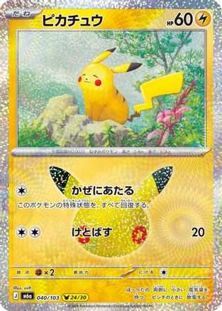 Pikachu - 040/103 (040/103) (Japanese) - M6a MEGA Expansion 30th Celebration Holofoil