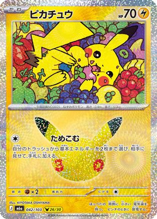 Pikachu - 042/103 (042/103) (Japanese) - M6a MEGA Expansion 30th Celebration Holofoil