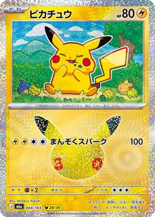 Pikachu - 044/103 (044/103) (Japanese) - M6a MEGA Expansion 30th Celebration Holofoil