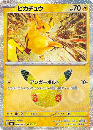 Pikachu - 046/103 (046/103) (Japanese) - M6a MEGA Expansion 30th Celebration Holofoil