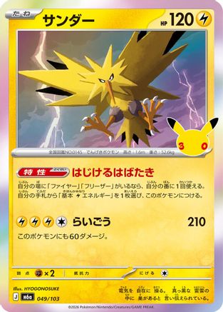 Zapdos - 049/103 (049/103) (Japanese) - M6a MEGA Expansion 30th Celebration Holofoil