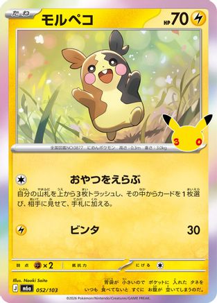 Morpeko - 052/103 (052/103) (Japanese) - M6a MEGA Expansion 30th Celebration Holofoil