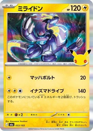 Miraidon (053/103) (Japanese) - M6a MEGA Expansion 30th Celebration Holofoil