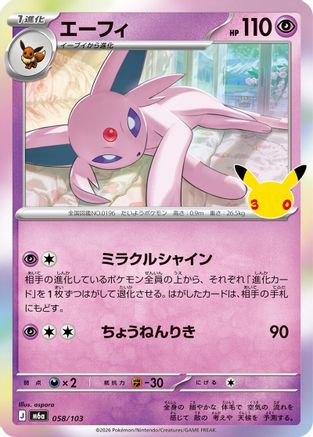 Espeon (058/103) (Japanese) - M6a MEGA Expansion 30th Celebration Holofoil
