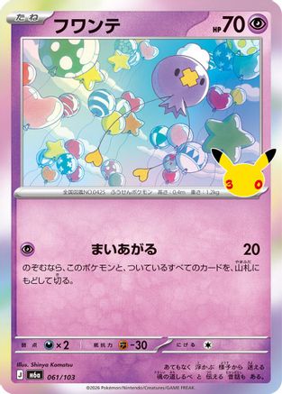 Drifloon - 061/103 (061/103) (Japanese) - M6a MEGA Expansion 30th Celebration Holofoil