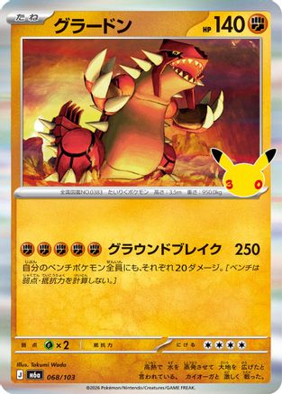 Groudon (068/103) (Japanese) - M6a MEGA Expansion 30th Celebration Holofoil