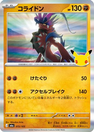 Koraidon (072/103) (Japanese) - M6a MEGA Expansion 30th Celebration Holofoil