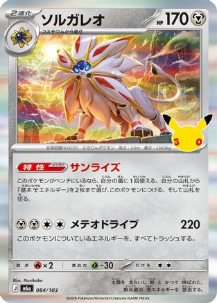 Solgaleo (084/103) (Japanese) - M6a MEGA Expansion 30th Celebration Holofoil