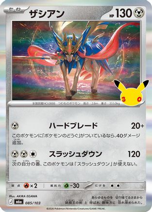 Zacian (085/103) (Japanese) - M6a MEGA Expansion 30th Celebration Holofoil