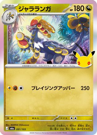 Kommo-o (091/103) (Japanese) - M6a MEGA Expansion 30th Celebration Holofoil