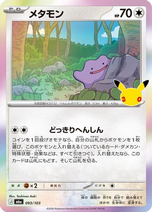 Ditto (093/103) (Japanese) - M6a MEGA Expansion 30th Celebration Holofoil