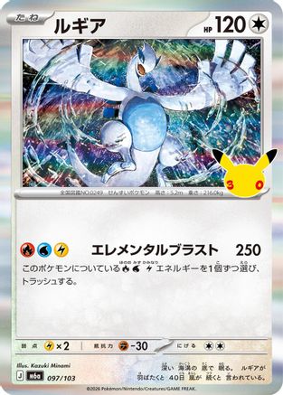 Lugia (097/103) (Japanese) - M6a MEGA Expansion 30th Celebration Holofoil
