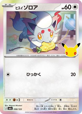 Hisuian Zorua - 098/103 (098/103) (Japanese) - M6a MEGA Expansion 30th Celebration Holofoil