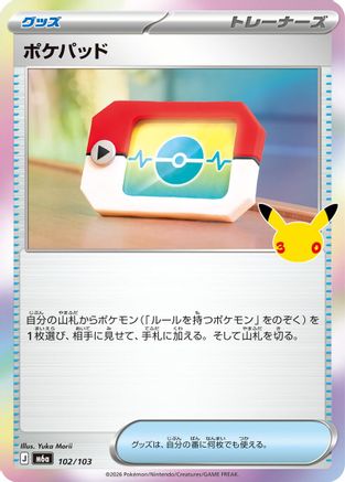Poke Pad (102/103) (Japanese) - M6a MEGA Expansion 30th Celebration Holofoil
