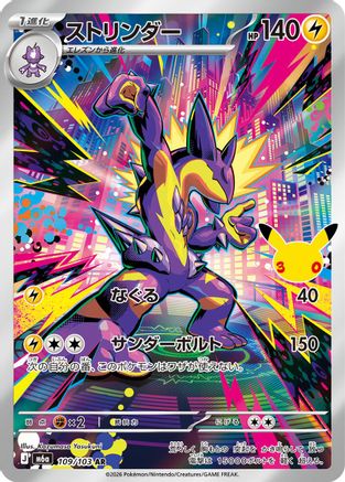 Toxtricity - 109/103 (109/103) (Japanese) - M6a MEGA Expansion 30th Celebration Holofoil