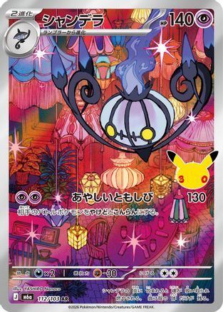 Chandelure - 112/103 (112/103) (Japanese) - M6a MEGA Expansion 30th Celebration Holofoil